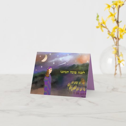 ヨセフの夢のRosh Hashanaカード カード (黄色い花)