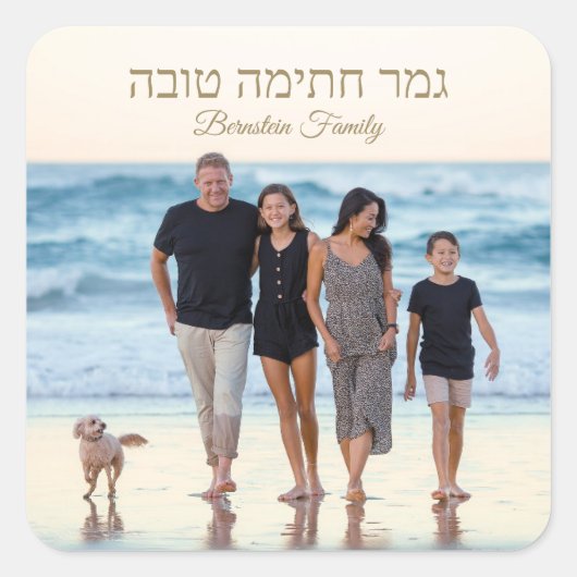 ヨムキプールヘブライG'Mar Chatima Tova スクエアシール (正面)