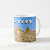ヨルシャレム (Hebrew) コーヒーマグカップ (正面右)