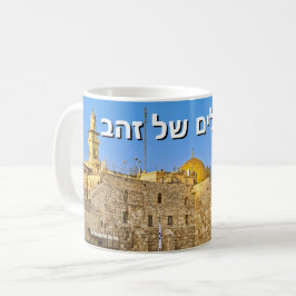 ヨルシャレム (Hebrew) コーヒーマグカップ