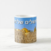ヨルシャレム (Hebrew) コーヒーマグカップ (中央)