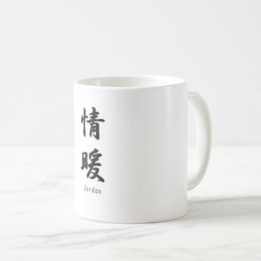 ヨルダンは日本のな漢字の記号に翻訳しました コーヒーマグカップ (正面右)