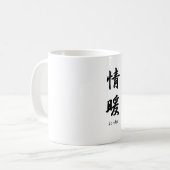 ヨルダンは日本のな漢字の記号に翻訳しました コーヒーマグカップ (正面左)