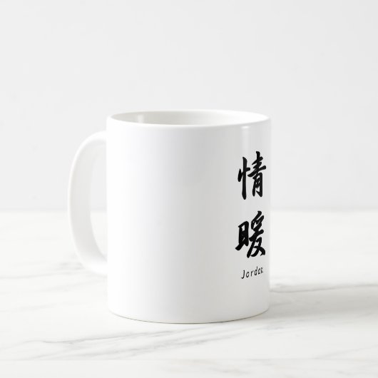ヨルダンは日本のな漢字の記号に翻訳しました コーヒーマグカップ (正面左)