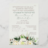 ライトフラワーヘブライ語のユダヤ人のチュパ招待状 箔招待状 (裏面)