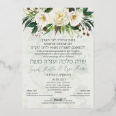 ライトフラワーヘブライ語のユダヤ人のチュパ招待状 箔招待状 (裏面)