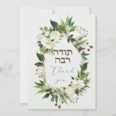 ライトフラワーユダヤ人チュッパヘブライ語 (正面)