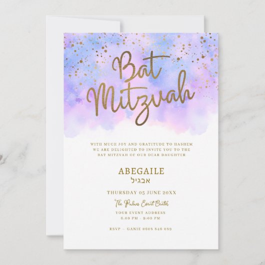ライラックと青のバットミツバの招待状 招待状 (正面)
