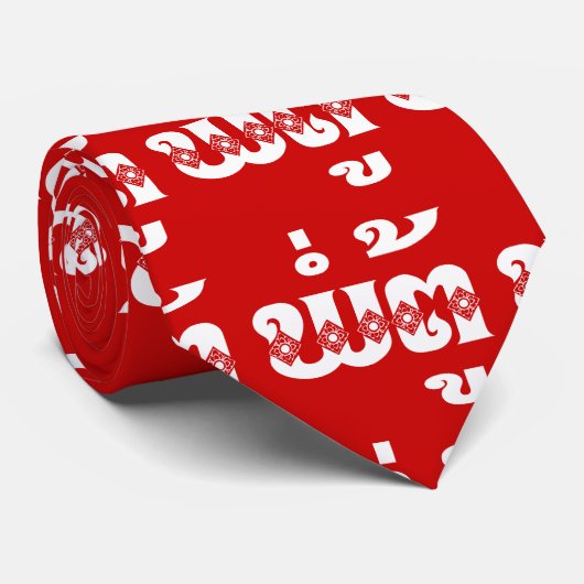 ラオスのおじいພໍ່ちゃん- /パຕູ້トゥー-ラオス/ラオス ネクタイ (ロール)