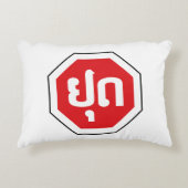 ラオスのストップ交通標識⚠ラオス語のYOOT アクセントクッション (正面)