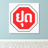 ラオスのストップ交通標識⚠ラオス語のYOOT キャンバスプリント (インサイチュ (ウッドフロア))