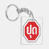 ラオスのストップ交通標識⚠ラオス語のYOOT キーホルダー (正面左)