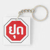 ラオスのストップ交通標識⚠ラオス語のYOOT キーホルダー (裏面)