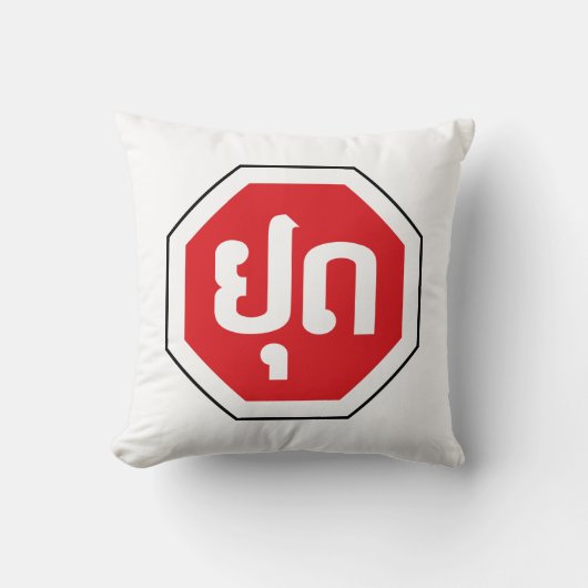 ラオスのストップ交通標識⚠ラオス語のYOOT クッション (正面)