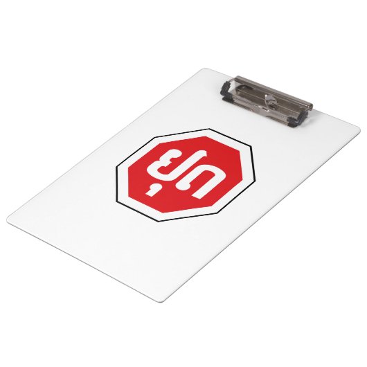 ラオスのストップ交通標識⚠ラオス語のYOOT クリップボード (アングル)