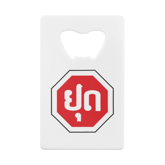 ラオスのストップ交通標識⚠ラオス語のYOOT クレジットカード栓抜き (裏面)