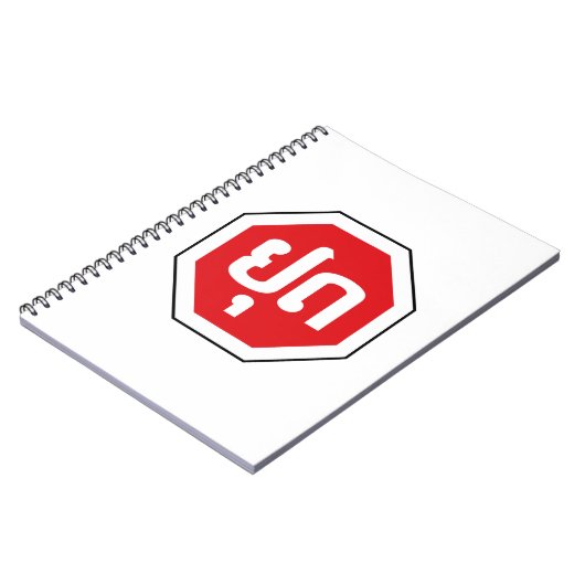 ラオスのストップ交通標識⚠ラオス語のYOOT ノートブック (左側)