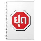 ラオスのストップ交通標識⚠ラオス語のYOOT ノートブック (正面)