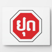 ラオスのストップ交通標識⚠ラオス語のYOOT フォトプラーク (正面)