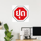 ラオスのストップ交通標識⚠ラオス語のYOOT ポスター (ホームオフィス)