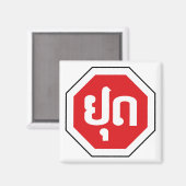 ラオスのストップ交通標識⚠ラオス語のYOOT マグネット (正面/裏面)