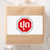 ラオスのストップ交通標識⚠ラオス語のYOOT ラベル (インサイチュ)