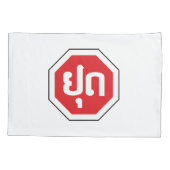 ラオスのストップ交通標識⚠ラオス語のYOOT 枕カバー (裏面)