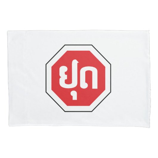 ラオスのストップ交通標識⚠ラオス語のYOOT 枕カバー (正面)