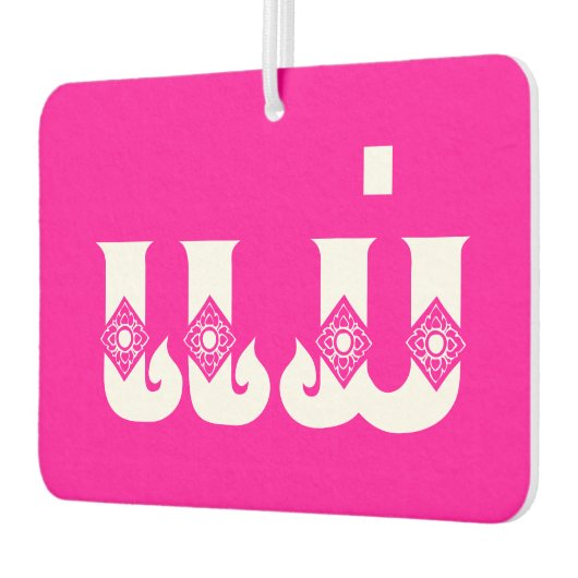 ラオスの母 – ແມ່ / Mae – ラオス語/ラオス語 カーエアーフレッシュナー (左)