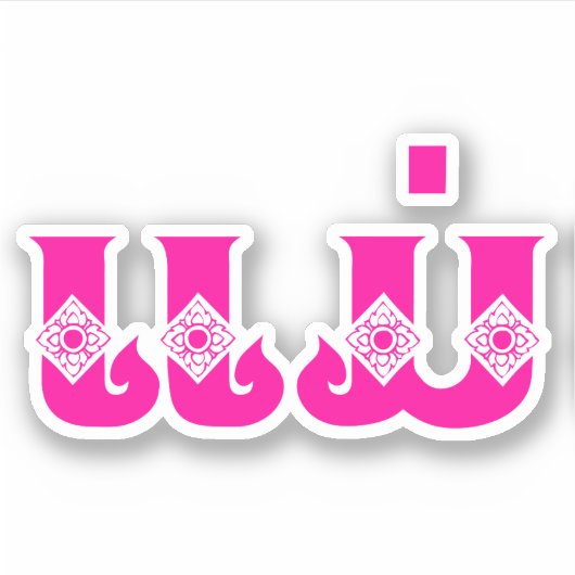 ラオスの母 – ແມ່ / Mae – ラオス語/ラオス語 シール (正面)