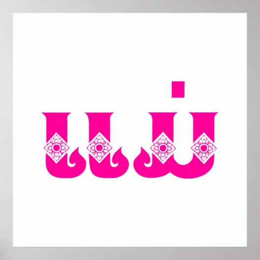 ラオスの母 – ແມ່ / Mae – ラオス語/ラオス語 ポスター (正面)