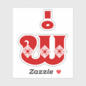 ラオスの父 – ພໍ່ / Pa – ラオス語/ラオス語 シール (シート)