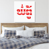 ラオス祖父 – ພໍ່ຕູ້ / Pa Tu – ラオス/ラオス キャンバスプリント (インサイチュ (寝室))