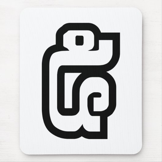 ラオス第5番/ 5 / (ハ໕/ハ)ラオス マウスパッド (正面)