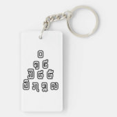 ラオス語/ラオス語の数字ピラミッドラオス語スクリプト キーホルダー (裏面)