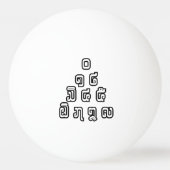 ラオス語/ラオス語の数字ピラミッドラオス語スクリプト 卓球ボール (裏面)