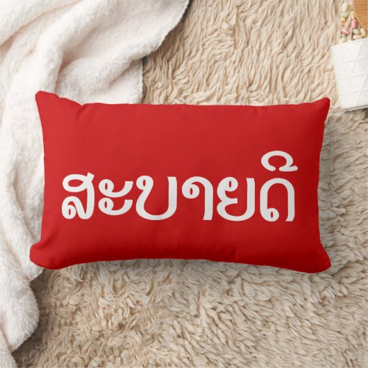 ラオス語/ラオス/ラオスの原稿の♦のSabaideeの♦こんにちは ランバークッション (ブランケット)