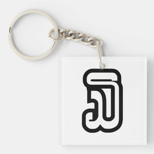 ラオス/ラオス第3 / 3 / ໓ (Sam)ラオス キーホルダー (正面)