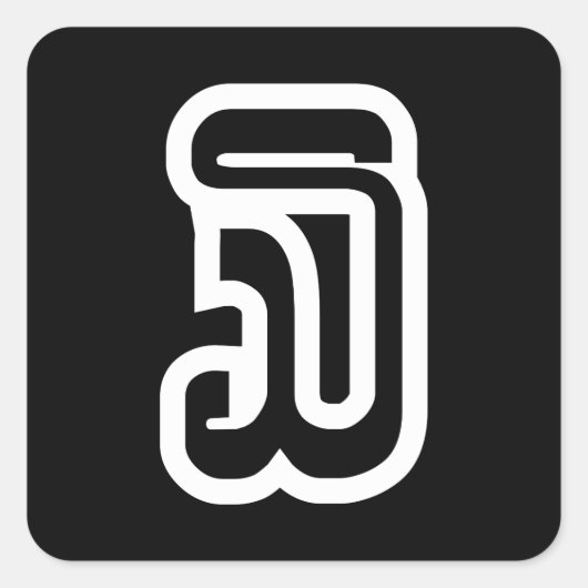 ラオス/ラオス第3 / 3 / ໓ (Sam)ラオス スクエアシール (正面)