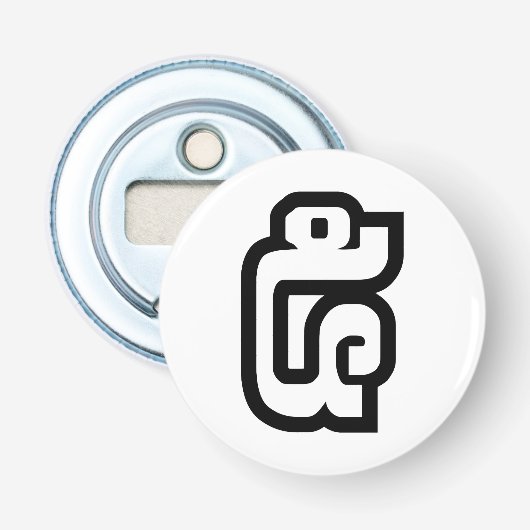 ラオス / ラオ / 5 / ໕ (ハー/ハ) ラオ語 栓抜き (正面)