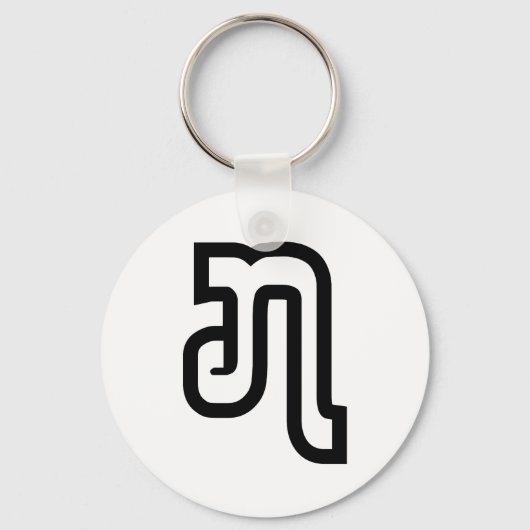 ラオスNo.7 / ໗ （ジェット/チェット）ラオス キーホルダー (正面)