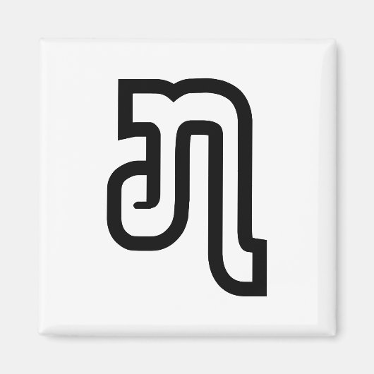 ラオスNo.7 / ໗ （ジェット/チェット）ラオス マグネット (正面)