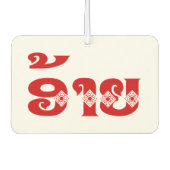 ラオブラザー – ອ້າຍ / Ai - Laotian / Laos Language カーエアーフレッシュナー (正面)