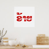 ラオブラザー – ອ້າຍ / Ai - Laotian / Laos Language ポスター (キッチン)