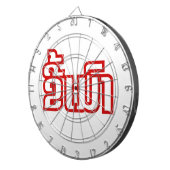 ★ラオ飲で毛沢東さん/ラオス語★ ダーツボード (正面右)