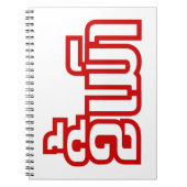 ★ラオ飲で毛沢東さん/ラオス語★ ノートブック (正面)