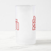 ★ラオ飲で毛沢東さん/ラオス語★ フロストグラスビールジョッキ (中央)