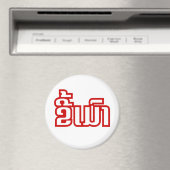 ★ラオ飲で毛沢東さん/ラオス語★ マグネット (インサイチュ (食洗機))