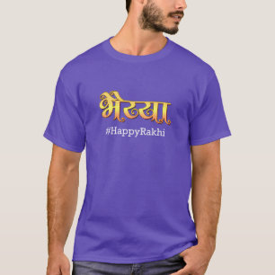 ラクシャバンダンバイヤラキヒヒンズーフェスティバル Tシャツ