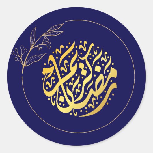 ラグジュアリーエレガントゴールデンネイビーラマダンカレム ラウンドシール (正面)